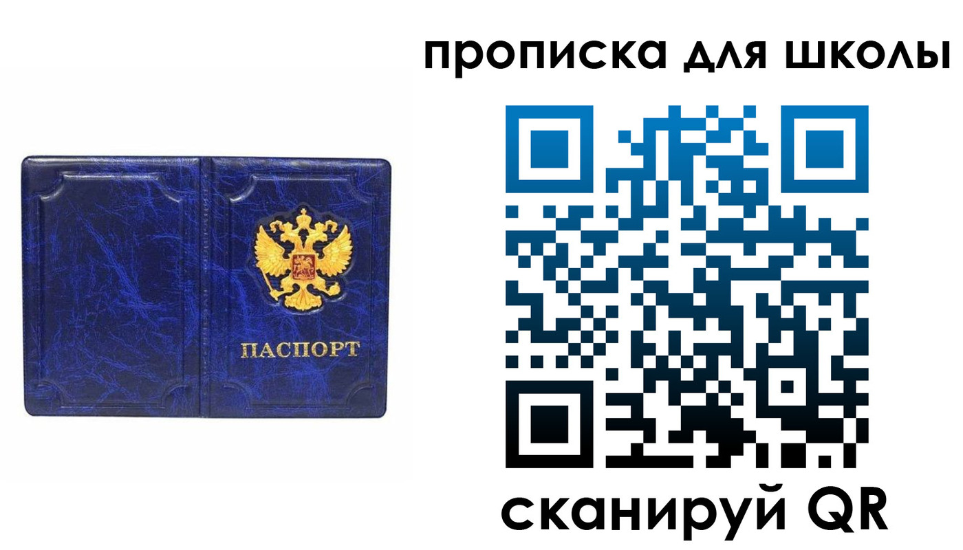 прописка штамп в Химках