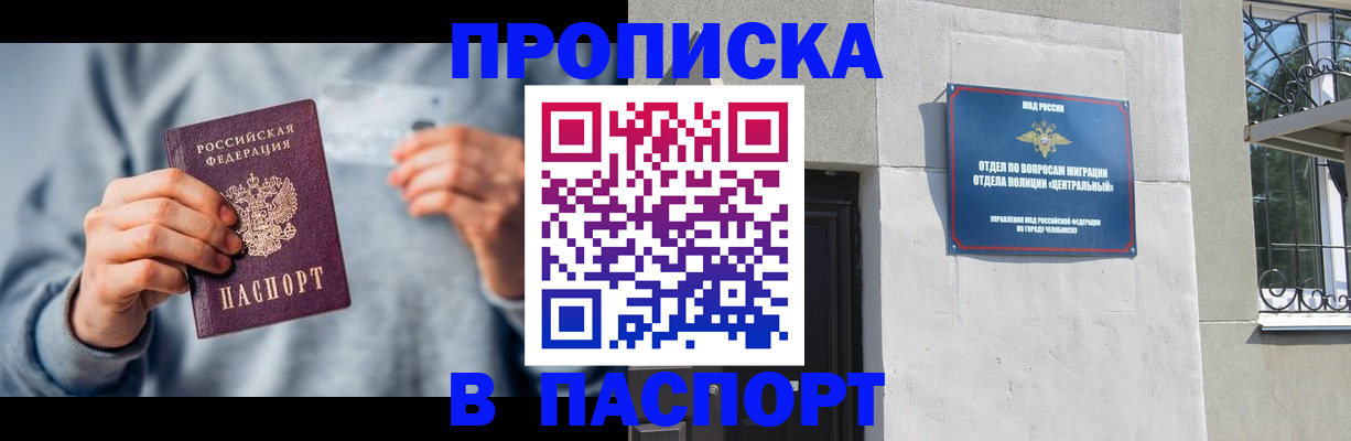прописка законно в Химках