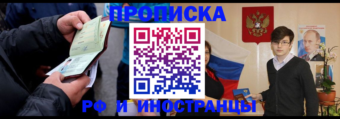 временная регистрация в квартире в Химках