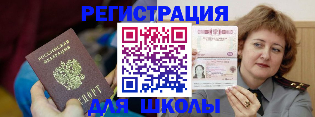 прописка в Химках