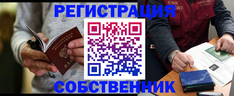 прописка в квартире в Химках