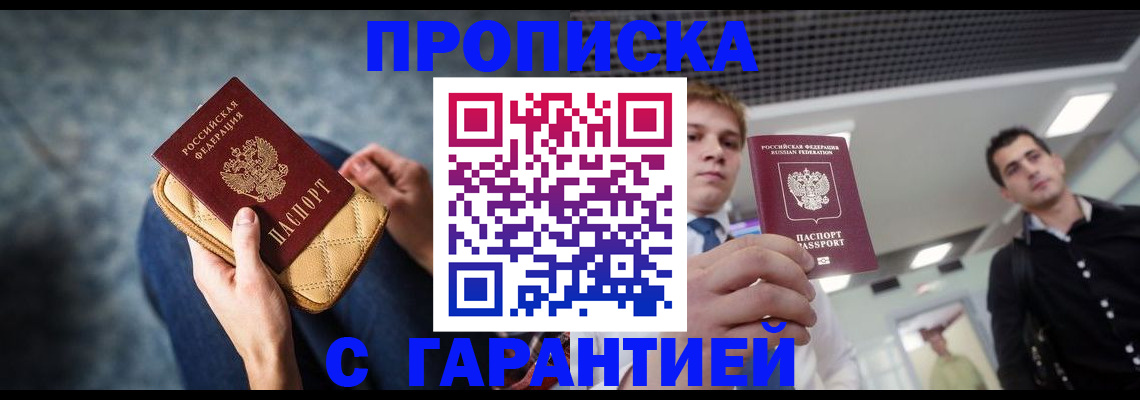 прописка для кредита в Химках