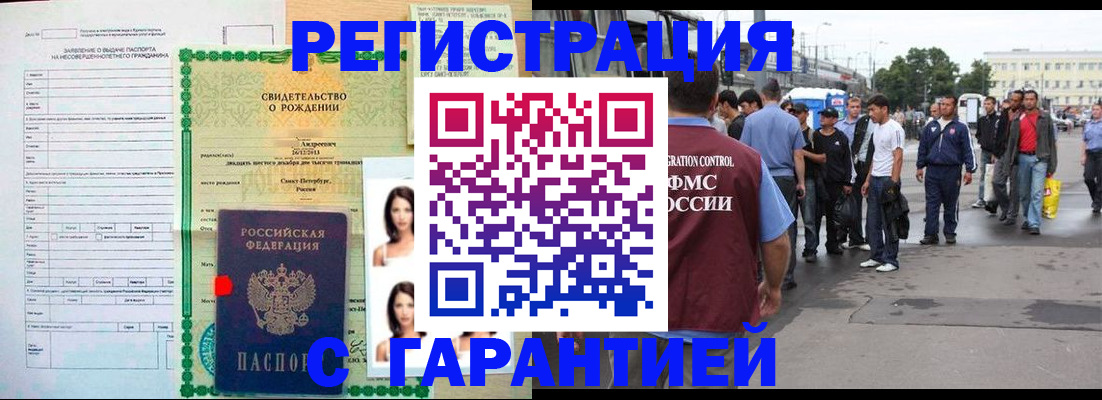 временная регистрация для всех в Химках