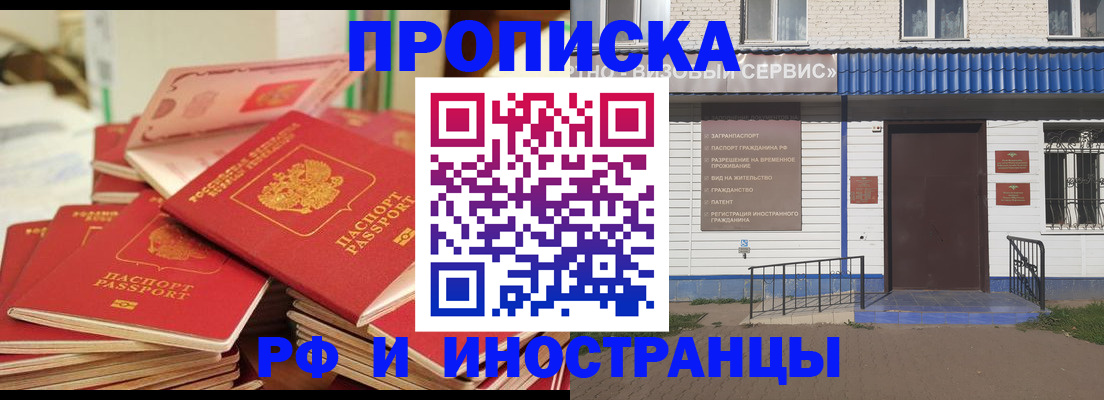прописка законно в Химках